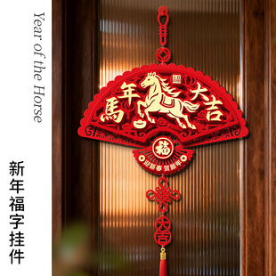 新年装饰品2026马年大吉过年挂件氛围布置福字门贴春节入户门挂饰