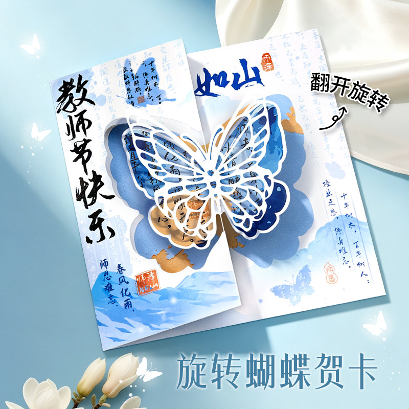 教师节立体蝴蝶手写感谢贺卡