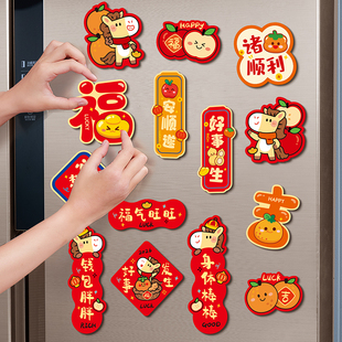 新年磁吸冰箱贴2026新款马年福字创意对联氛围装饰品过年挂件立体