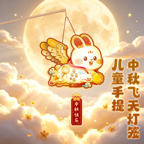 2026中秋儿童手提兔子灯笼