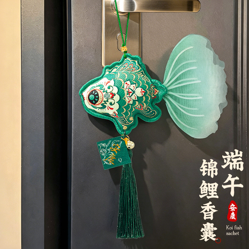 端午节锦鲤鱼香囊入户门挂饰门口装饰挂件门上氛围布置门把手香包