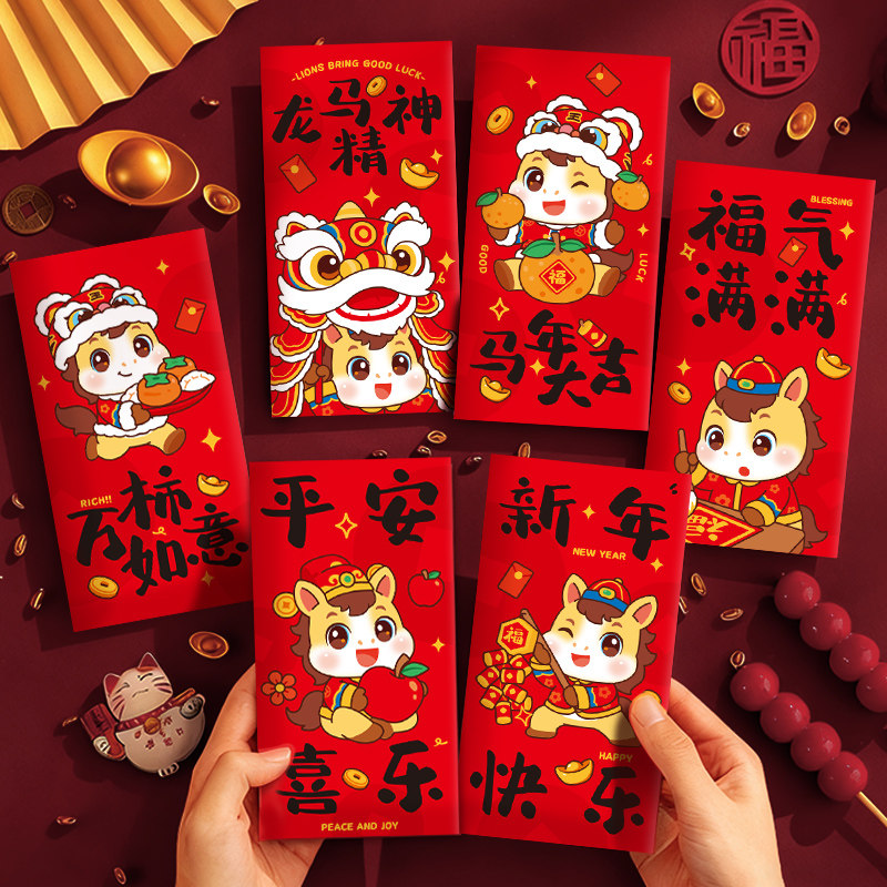 马年红包袋可爱创意2026新款过年通用款个性压岁包钱新年利是封壳,节庆用品/礼品,红包/利是封,淘宝优惠券,粉丝福利购,淘宝优惠卷