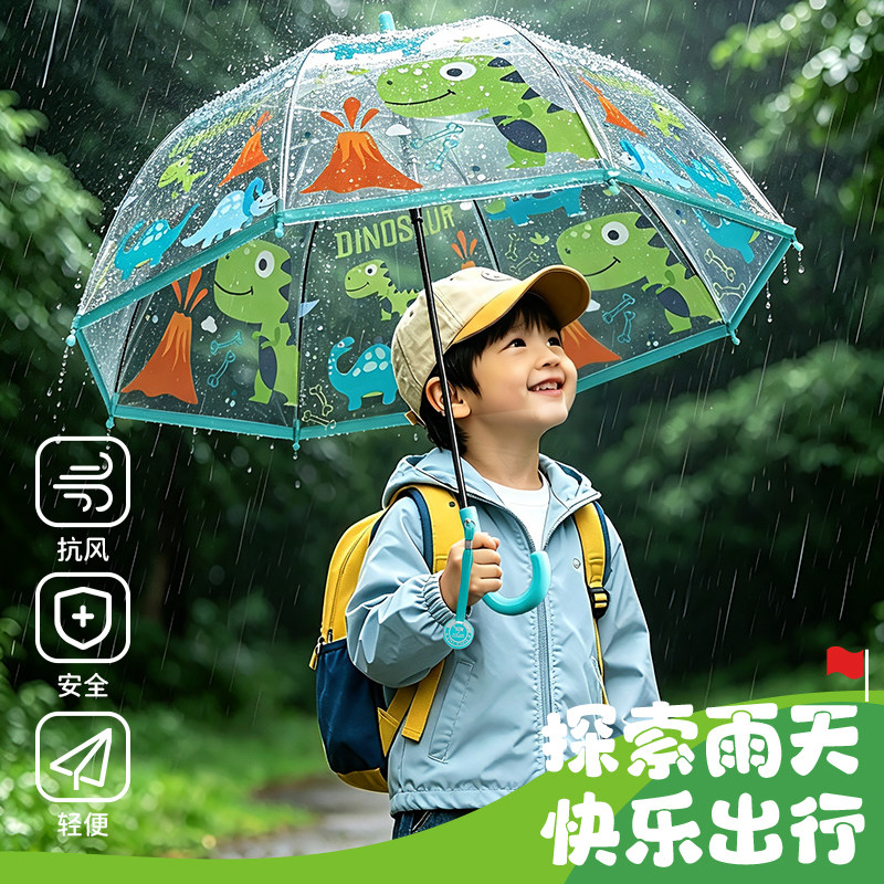 儿童透明雨伞恐龙幼儿园小朋友