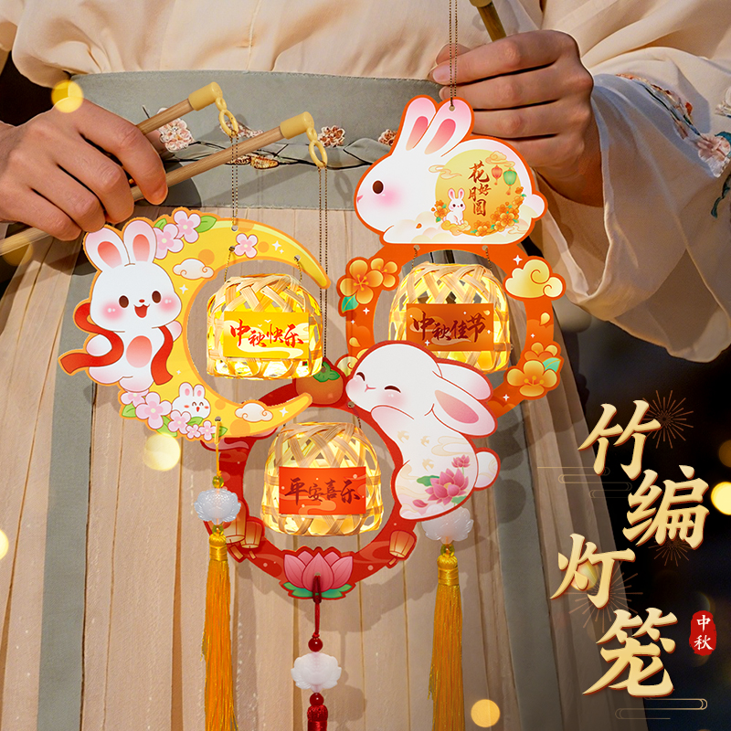 中秋节竹编灯笼diy手工制作2025新款发光兔子儿童手提小花灯成品