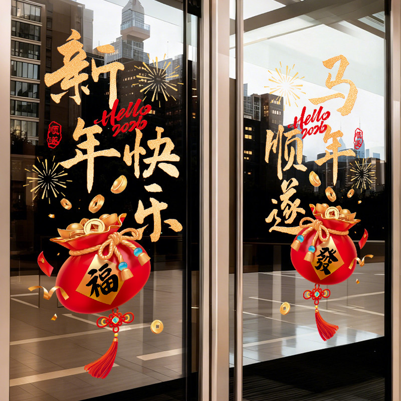 2026新年装饰福字窗花玻璃贴纸马年春节店铺商场门贴静电贴画墙贴,家居饰品,门贴,淘宝优惠券,粉丝福利购,淘宝优惠卷