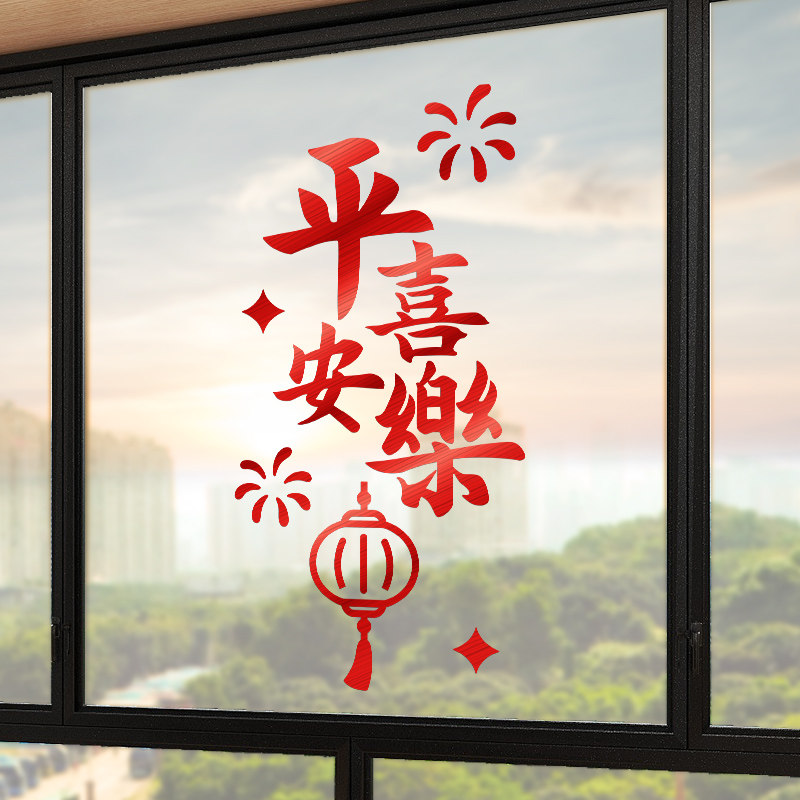 新年装饰玻璃贴纸新款马年窗贴福字墙贴2026过年春节布置门贴窗花,家居饰品,软装墙贴,淘宝优惠券,粉丝福利购,淘宝优惠卷