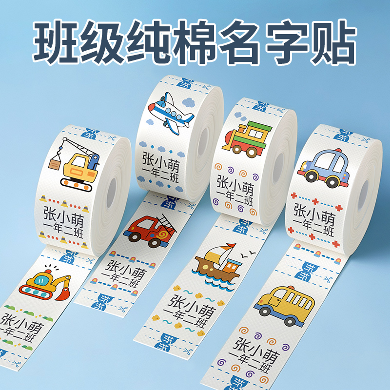 小学生棉布姓名贴可做班级款