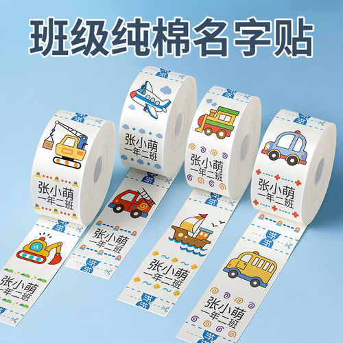 小学生棉布姓名贴可做班级款