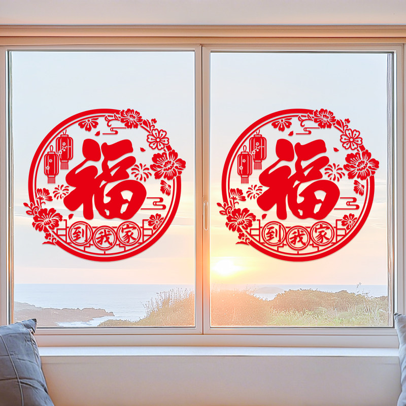 马年福字剪纸窗花新年装饰布置2026过年静电橱窗贴春节玻璃门贴纸