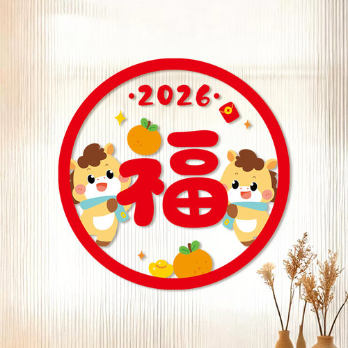 新年窗花玻璃门贴纸墙贴装饰品