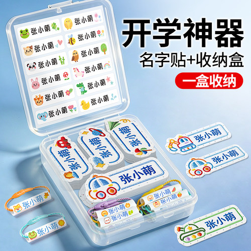 刺绣姓名贴幼儿园可缝防水名字贴