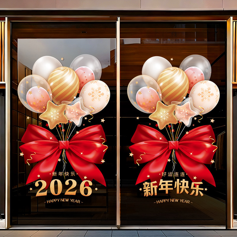 新年静电贴膜窗花元旦装饰布置2026新款马年玻璃门贴纸店铺橱窗贴