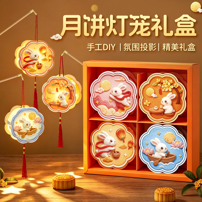 中秋儿童手工月饼灯笼礼盒材料包