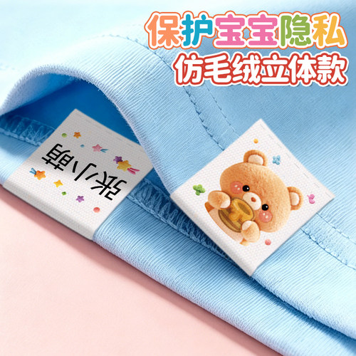 幼儿园姓名贴隐私纯棉布贴