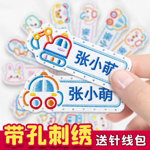 名字贴幼儿园刺绣缝制款校服入学