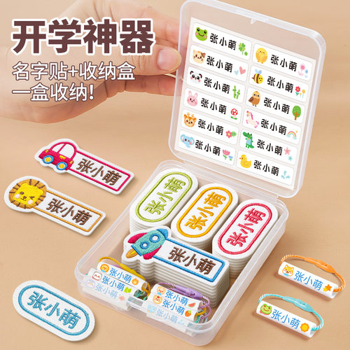 幼儿园名字贴全套刺绣宝宝开学