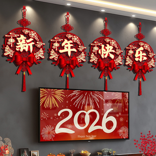 新年快乐装饰品氛围布置挂件饰电视机背景墙家里客厅过年2026年味