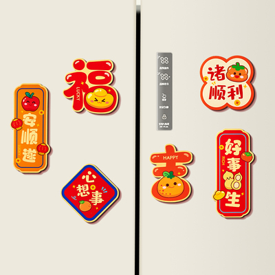 蛇年磁吸冰箱贴装饰创意新款磁吸