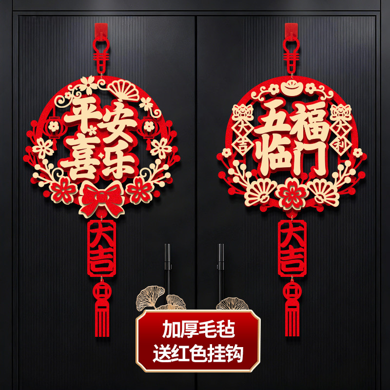 2026新年装饰入户门挂马年春节大门福字挂件过年贺年布置门贴挂饰