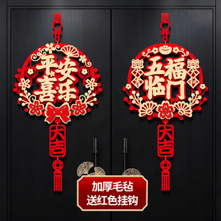 2026新年装饰入户门挂马年春节大门福字挂件过年贺年布置门贴挂饰
