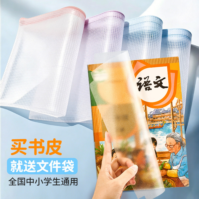 磨砂包书皮小学生自粘书本保护套