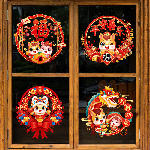 马年新年窗花贴纸过年装饰窗贴