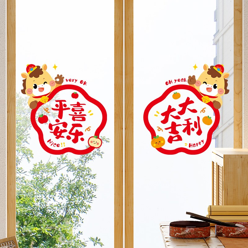 大吉大利福字窗花静电玻璃贴纸