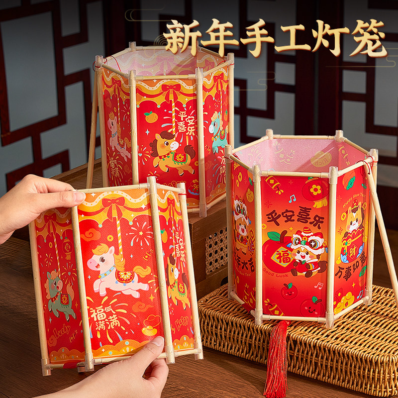 马年新年儿童手提灯笼2026新款diy手工花灯元宵节幼儿园制作材料