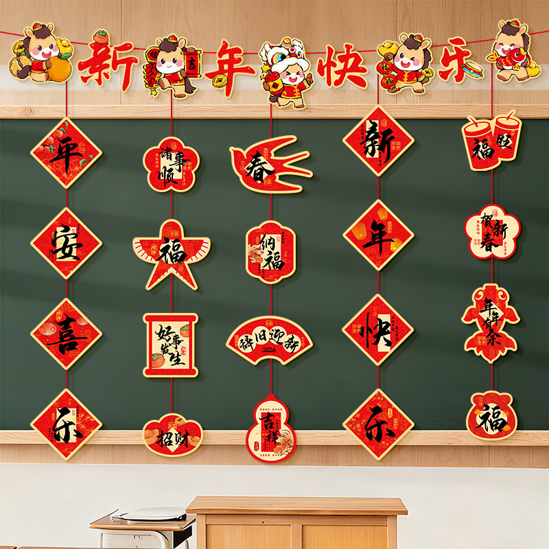 元旦学校教室场景布置拉旗装饰