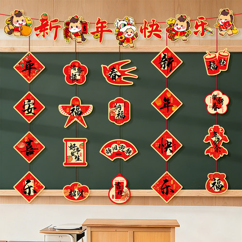 元旦学校教室场景布置拉旗装饰