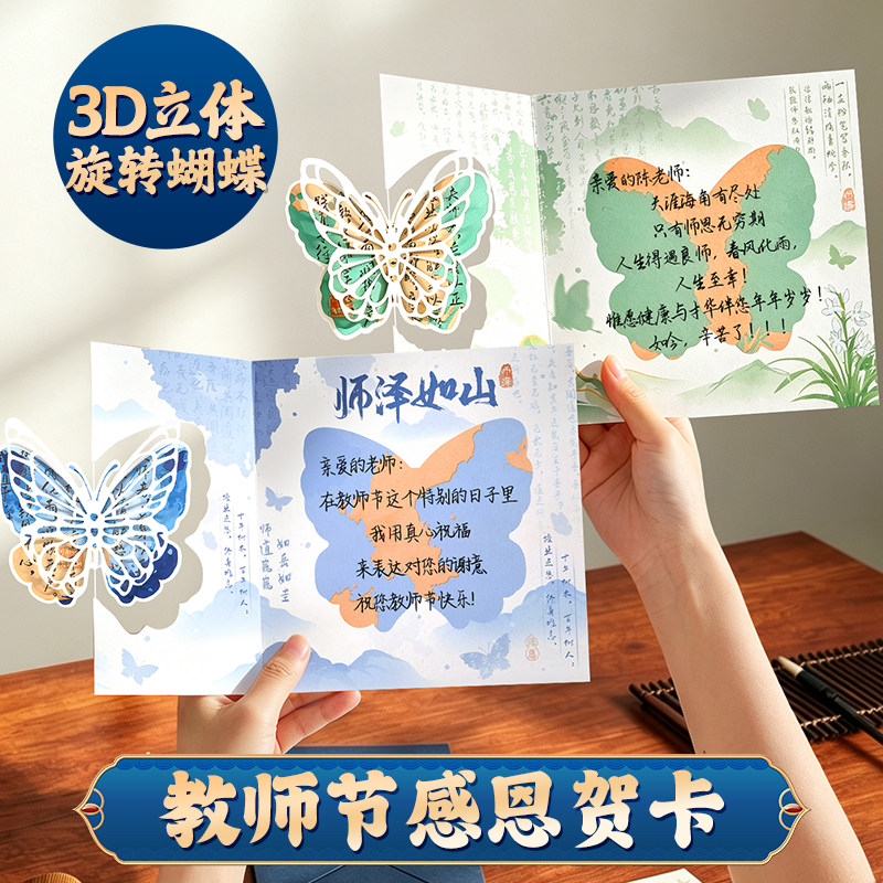 教师节立体蝴蝶手写感谢贺卡