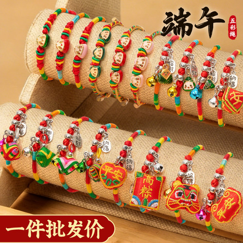 端午节五彩绳手工编织新款手绳儿童红绳宝宝手链小粽子五色线批发