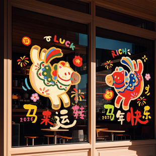 2026马年窗贴静电贴纸新年窗花装饰过年玻璃门贴春节场景布置贴画