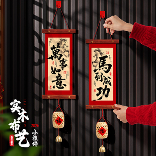 新年装饰品挂件2026年新款春节贺年挂饰过年家里客厅氛围布置马年