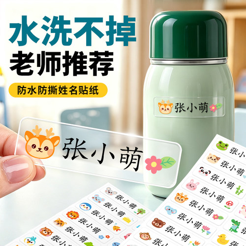 防水姓名贴 免裁剪 粘性强