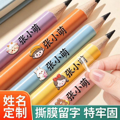 幼儿园姓名贴撕膜留字儿童铅笔转印名字贴防水防撕小学生定制专用