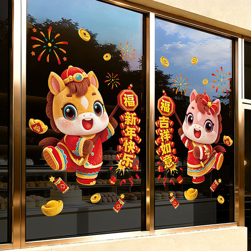 马年3D毛绒静电窗贴新年装饰