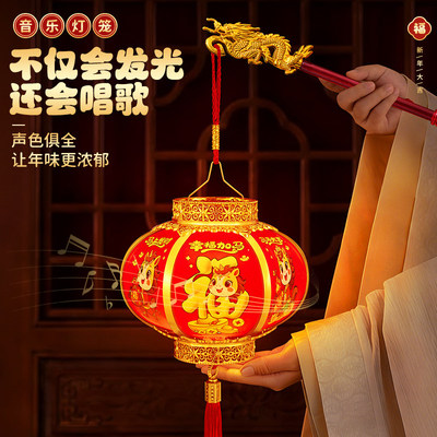 新年儿童手提音乐灯笼贺年发光