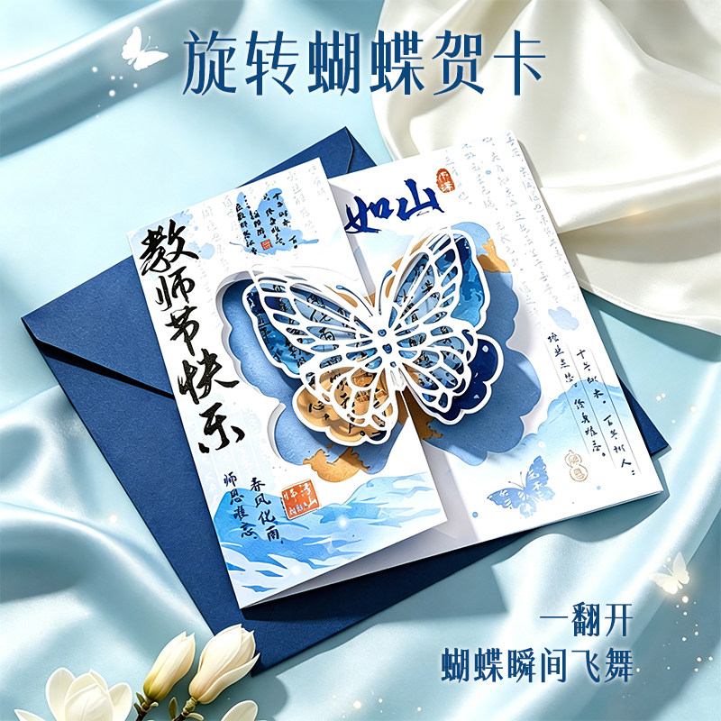 【旋转蝴蝶】教师节贺卡感谢师恩图片