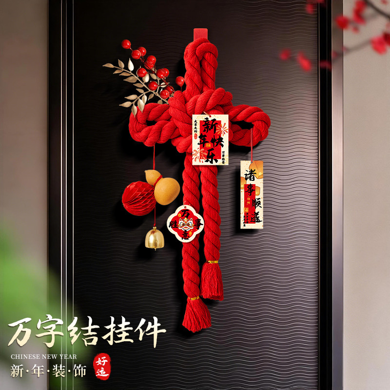 新年装饰品万字结2026新款马年挂件中国结入户门挂饰喜庆过年年味,家居饰品,门贴,淘宝优惠券,粉丝福利购,淘宝优惠卷