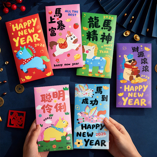 2026马年创意卡通红包袋新款个性利是封壳可爱压岁包新年过年通用