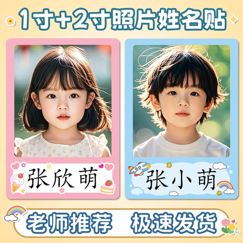 幼儿园照片姓名贴头像名字贴纸
