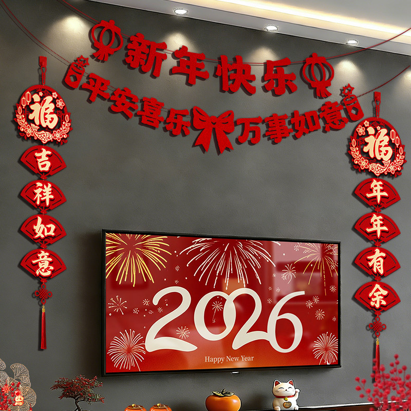 2026马年新年客厅电视背景墙装饰春节过年快乐氛围布置高级感挂件