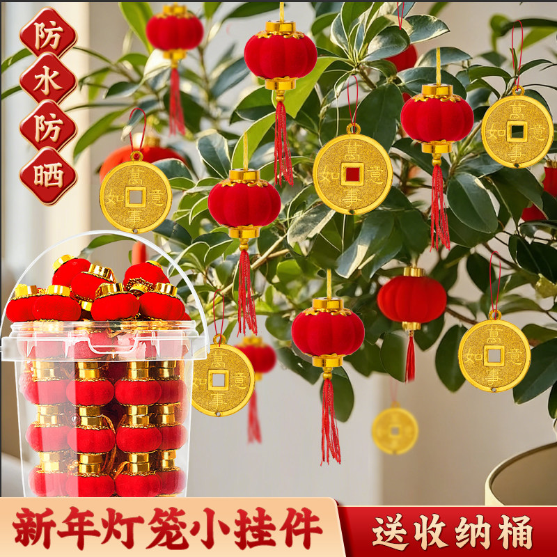 新年植绒小红灯笼树上挂饰装饰过年马年春节2026新款喜庆绿植挂件