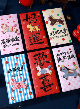 马年创意仿刺绣红包袋2026新款卡通利是封新年可爱压岁包通用过年