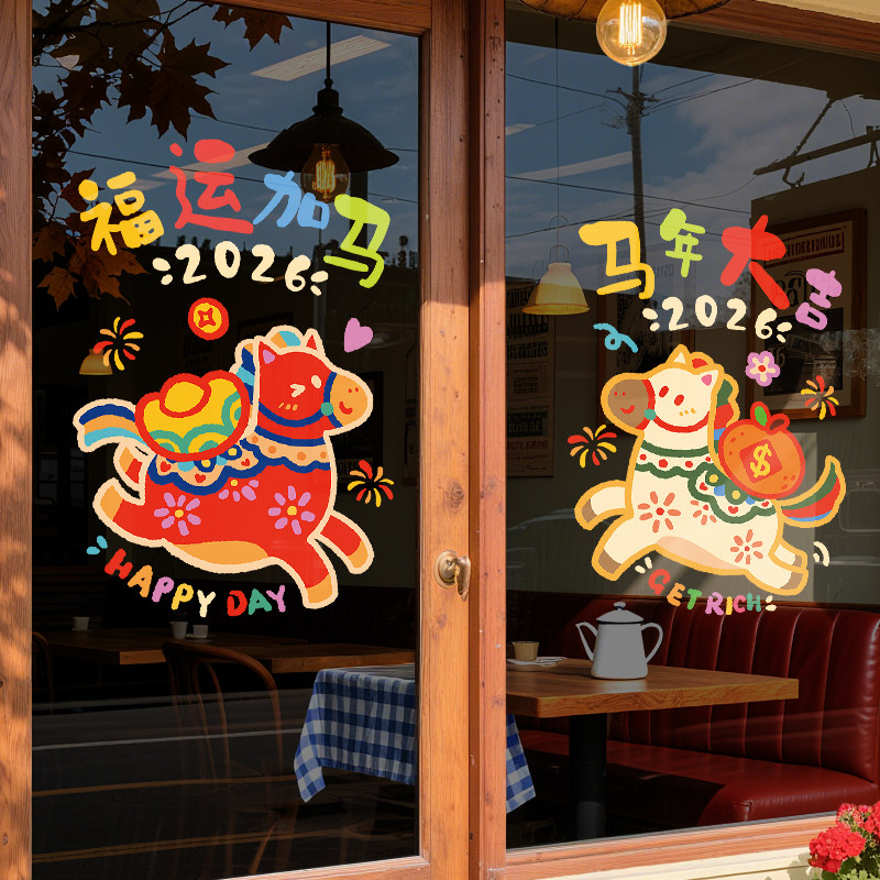 马年窗贴2026玻璃静电贴纸新年窗花装饰贴画门贴春节场景氛围布置