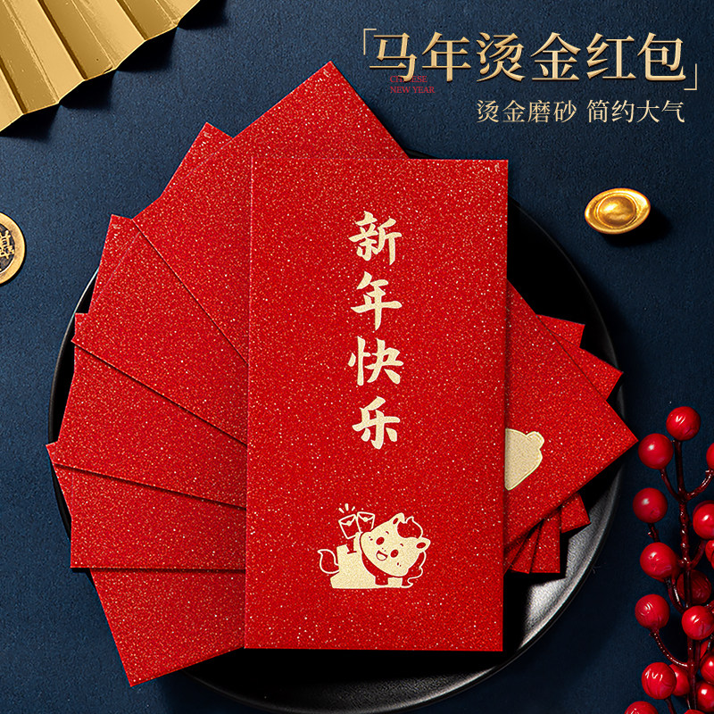 新年快乐红包袋新款马年创意个性通用过年高档压岁包2026利是封包,节庆用品/礼品,红包/利是封,淘宝优惠券,粉丝福利购,淘宝优惠卷