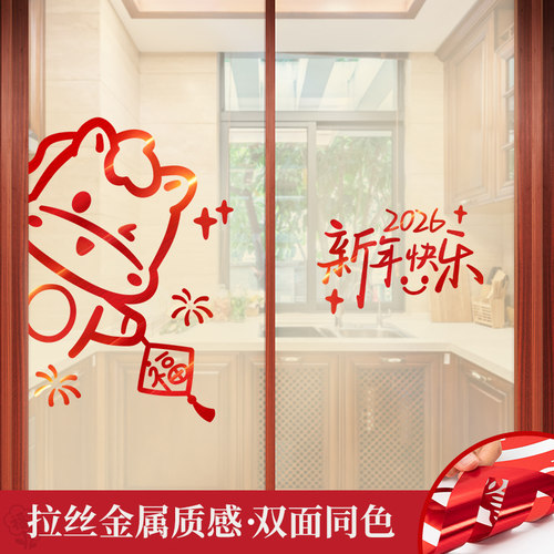 新年玻璃门贴纸墙贴画