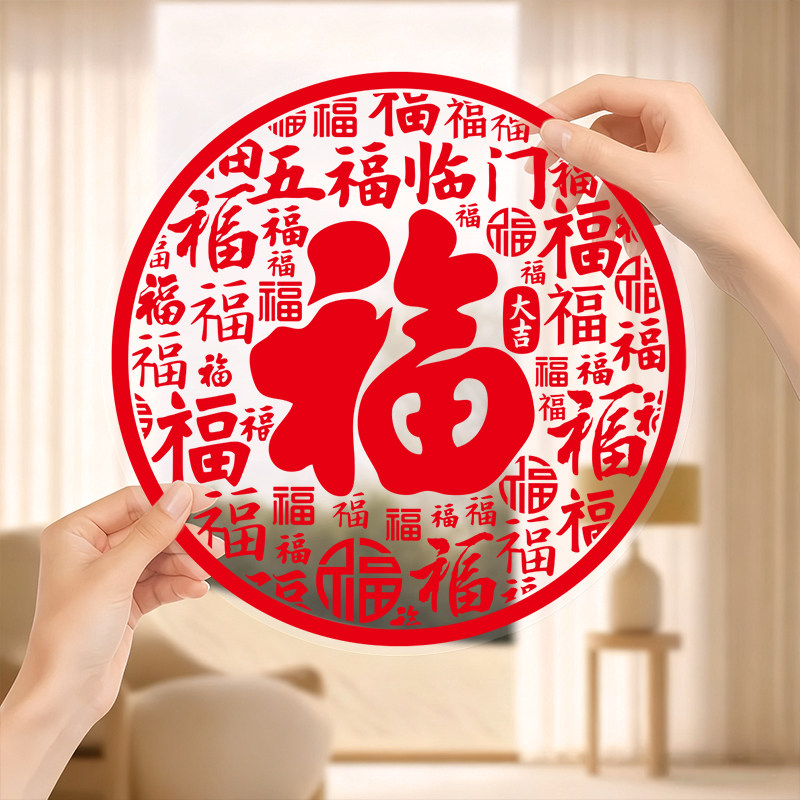 新年福字窗花马年剪纸静电窗贴2026玻璃门贴纸过年装饰品春节布置