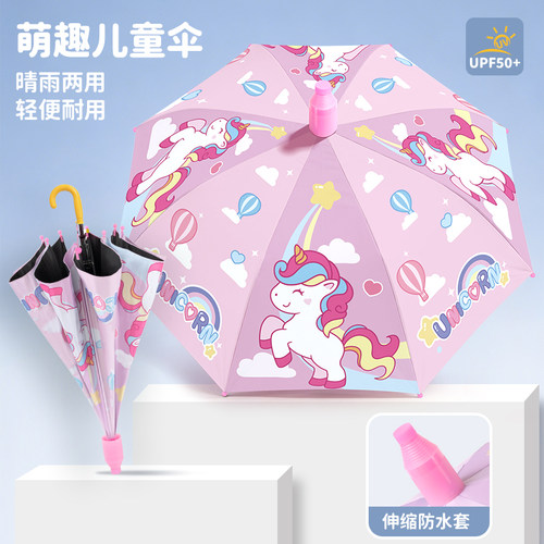 卡通儿童晴雨伞上学专用带防水套